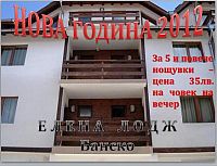 Празнувайте Нова Година 2012 в Банско